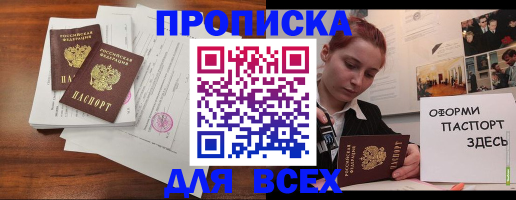 прописка в квартире в Волгограде